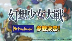 幻想少女大戦 201012