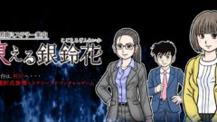 凍える銀鈴花 201022