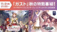 ライザのアトリエ2 サージュ・コンチェルトDX 201026