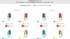 joycon 価格改定 201012