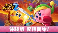 カービィファイターズ2 201021