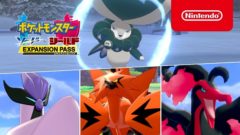 ポケットモンスターソード・シールド エキスパンションパス 201009