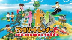 ファミリートレーナー 201007