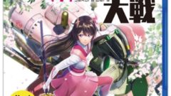 新サクラ大戦 新価格版 201019