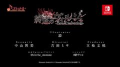 終遠のヴィルシュ 201120