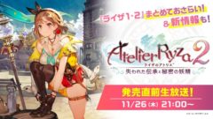 ライザのアトリエ2 201117