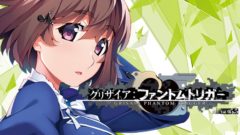 グリザイア ファントムトリガー5.5 201125