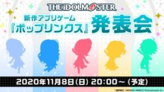 ポップリンクス 201104