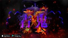 青鬼X 201215