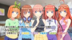 五等分の花嫁 201220