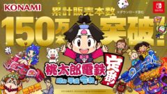 桃太郎電鉄 昭和 平成 令和も定番！ 販売本数150万本
