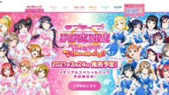 ラブライブ！スクールアイドルフェスティバル 201206