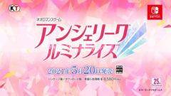 アンジェリーク ルミナライズ 201212
