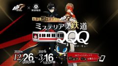 ミステリアス鉄道QQQ 201210