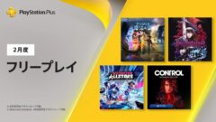 ps plus 2021年2月フリープレイ国内 210128