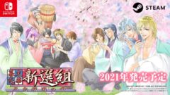 幕末恋華新選組　尽忠報国の士 210120