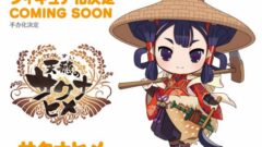 天穂のサクナヒメ ねんどろいど 210211