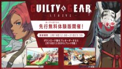 ギルティギア ストライヴ 210205