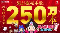 桃太郎電鉄 昭和 平成 令和も定番 210204