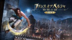 プリンスオブペルシャ時間の砂リメイク 210208