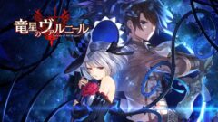 竜星のヴァルニール 210209