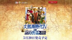 大航海時代IV with パワーアップキット HD Version 210225