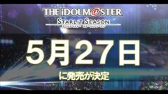 アイドルマスタースターリットシーズン 210206