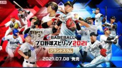 プロ野球スピリッツ2021 グランドスラム 210315 (1)
