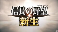 信長の野望 新生 210328