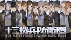 十三機兵防衛圏 210312