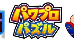 パワプロパズル 210308