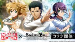 レヴュースタァライト シュタインズ・ゲート 210315