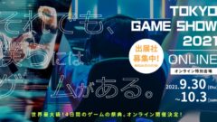 tgs2021 online 210330