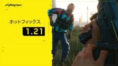 サイバーパンク2077 210414