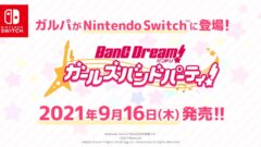 ガールズバンドパーティ 210430