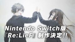 relief switch版 210401