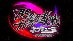 閃乱忍忍忍者大戦ネプテューヌ -少女達の響艶- 210407