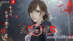 真 流行り神3 210414 (1)