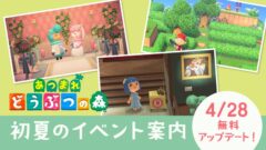 あつまれ どうぶつの森 210426