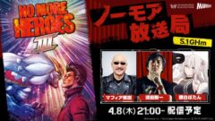 ノーモア★ヒーローズ3 210405