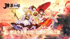 弾幕幻想 210426