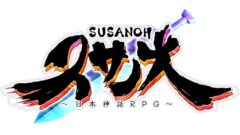 スサノオ 日本神話RPG