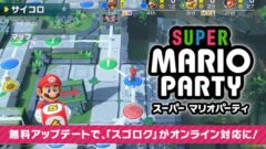 スーパーマリオパーティ 210427