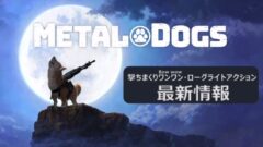 メタルドッグス 210524
