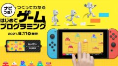 ナビつき！はじめてゲームプログラミング 210506