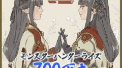 モンスターハンターライズ 210528