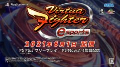 バーチャファイターesports 210527