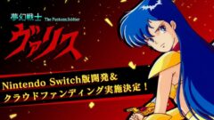 夢幻戦士ヴァリス 210615
