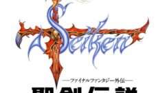 聖剣伝説 FF外伝 210627