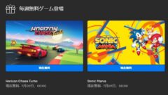 egs 無料配布 210625